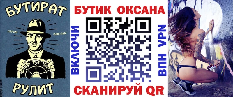 БУТИРАТ бутик  закладки  Зерноград 